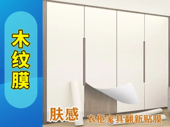 成都家具翻新贴膜